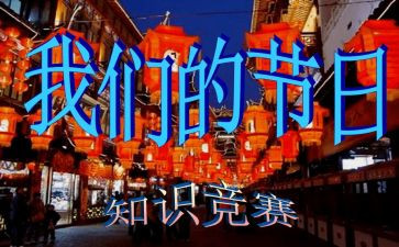 让我们的节日活动总结推荐8篇