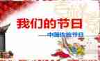 局我们的节日活动总结8篇