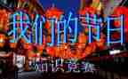 让我们的节日活动总结推荐8篇