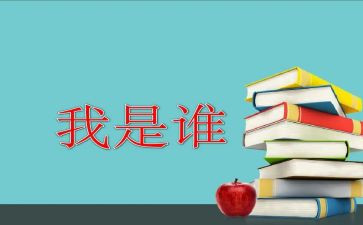 为了谁我是谁依靠谁心得体会5篇