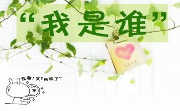 我是谁四年级作文300字7篇