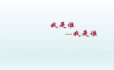 我是谁的作文8篇