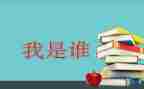 假如我是谁作文300字通用7篇
