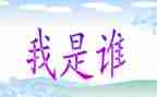 假如我是谁作文300字优质6篇
