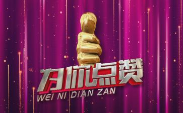 点赞我的祖国作文6篇