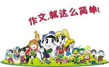 同学我想对你说作文5篇