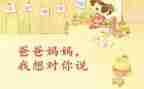 我想对你说作文模板5篇