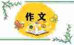 我想对你说妈妈作文参考5篇