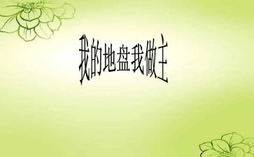 我青春我做主z作文8篇