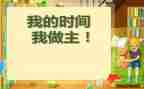 我做主作文600字7篇