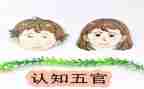 作文五官作文模板6篇
