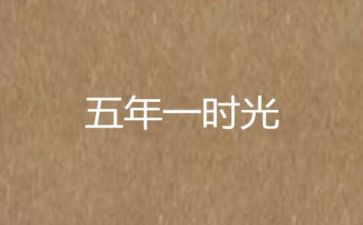 五年级上学期工作计划精选8篇