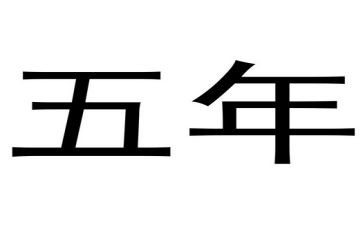 五年级班主任学期工作计划参考5篇