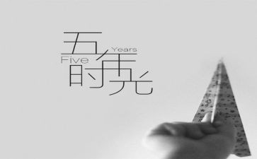 五年级春学期语文教学计划最新5篇
