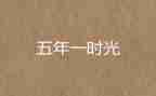 五年级上数学教学计划优质5篇
