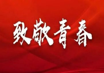五四主题活动心得体会7篇