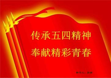 五四102周年演讲稿5篇
