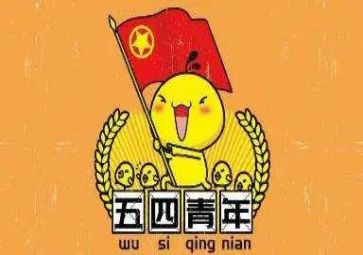 五四活动总结心得7篇