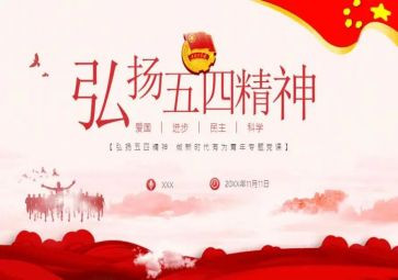 五四的活动方案推荐7篇