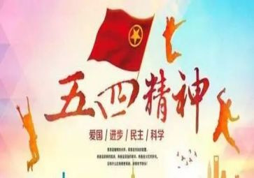 五四心得体会1000字8篇