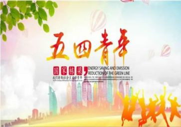 五四活动活动方案精选8篇