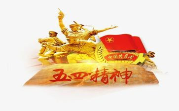五四活动方案优秀6篇