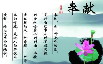 做一个无私奉献的人作文7篇