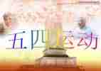 五四活动方案优质6篇