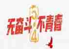 五四活动活动方案通用5篇