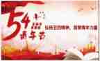 2024年庆五一迎五四活动方案5篇