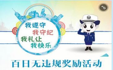 无违章安全心得体会5篇