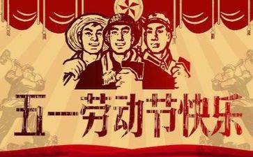 五一闻作文模板7篇