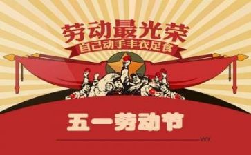 迎五一主题活动方案优质8篇