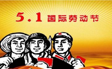 2023五一活动总结优秀5篇