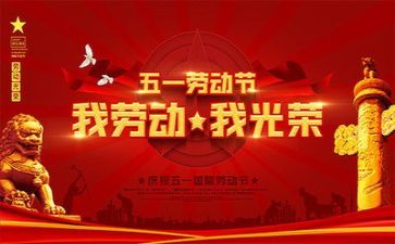 五一闻作文6篇