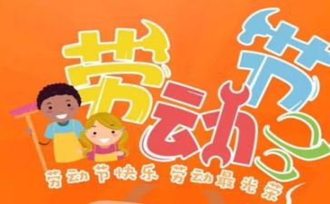 写五一的作文400字精选5篇