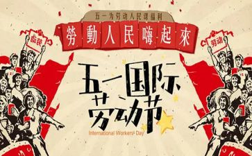 五一的作文模板7篇