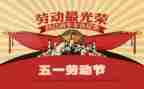 迎五一主题活动方案优质8篇