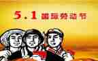庆五一销售活动总结5篇