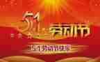 五一销售活动方案7篇