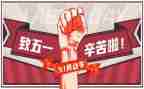五一的作文优秀7篇