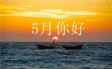 幼儿园小班五月份工作总结8篇