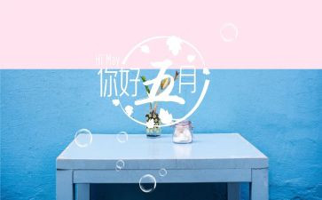 幼儿五月份工作总结7篇