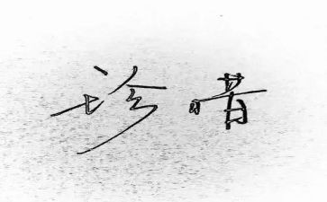 惜岗位讲话稿8篇