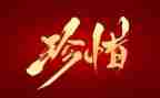 珍惜友谊的演讲稿6篇