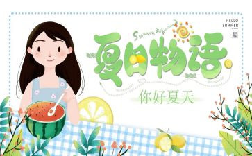 找夏天的作文推荐6篇