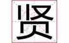 增广贤文读书心得7篇