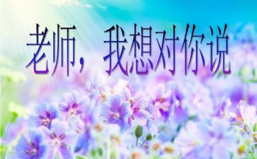 作文我想对您说400字作文6篇