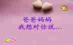 作文我想对您说作文优质8篇