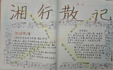湘湘行散记读后感8篇